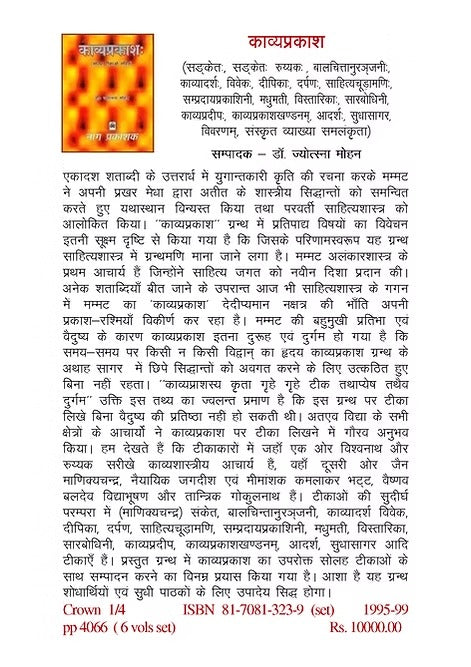 KAVYAPRAKASHA WITH 16 COMMENTARIES - Retail Maharaj