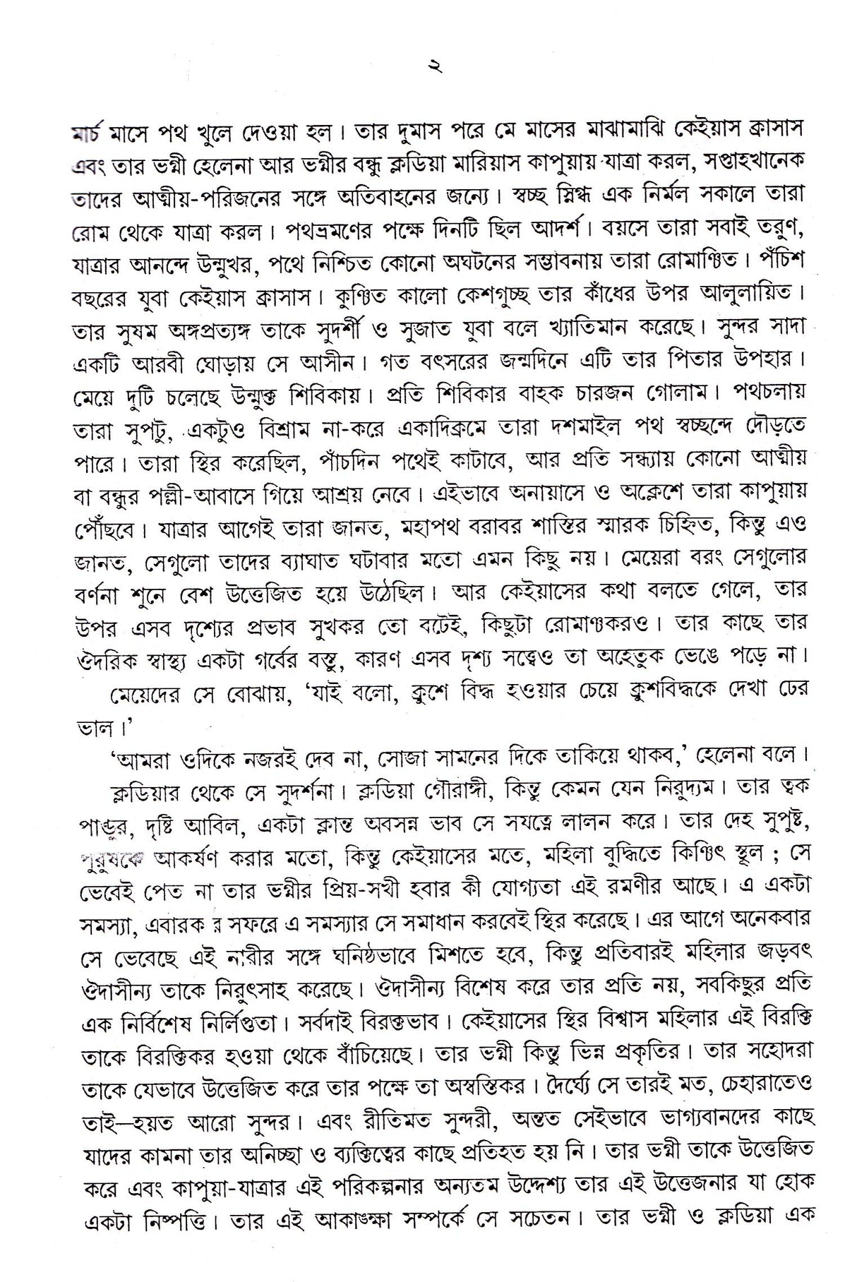 Spatacus - Retail Maharaj