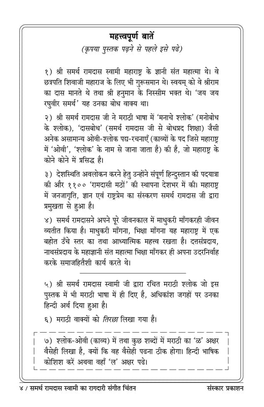 Samarth Ramdas Swami ka Raagdari Sangeet Chintan - Retail Maharaj