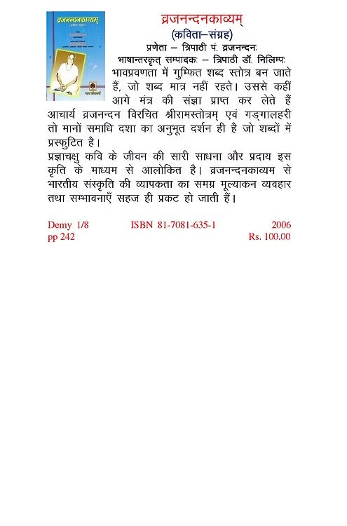 VRAJNANDANKAVYAM (KAVITA SANGRAH) - Retail Maharaj