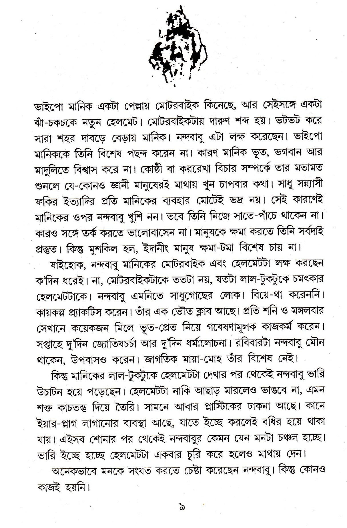 Adbhuture - Retail Maharaj