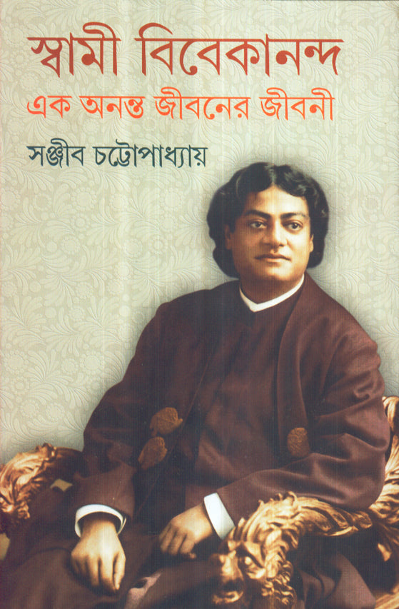 Swami Vivekananda Ek Ananta Jibaner Jibani (Vol - 1) - Retail Maharaj