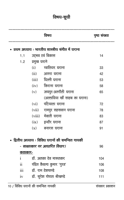 Vividh Gharanon Ki Samanvit Gayaki - Retail Maharaj