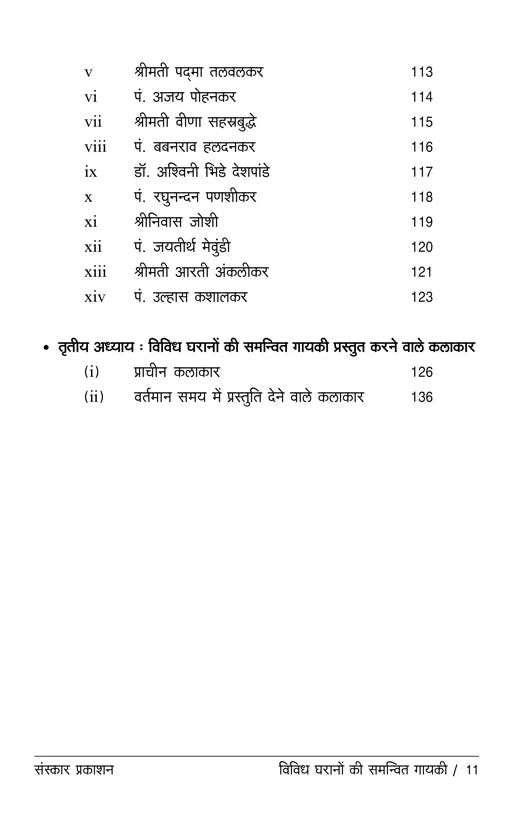 Vividh Gharanon Ki Samanvit Gayaki - Retail Maharaj