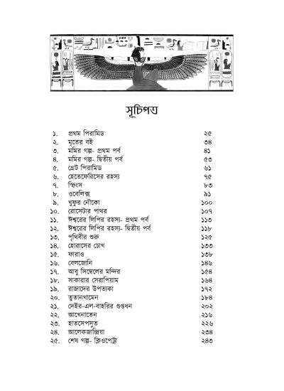 Hieroglyph Er Deshe ( New Graphic Novel Included) - Retail Maharaj