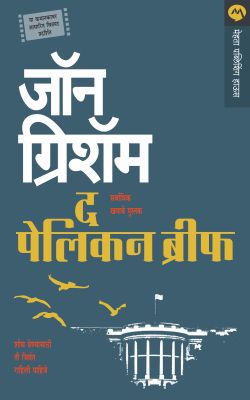 THE PELICAN BRIEF - Retail Maharaj