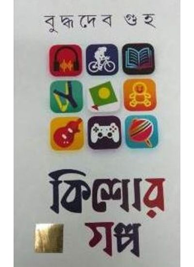 Kishore Galpa - Retail Maharaj