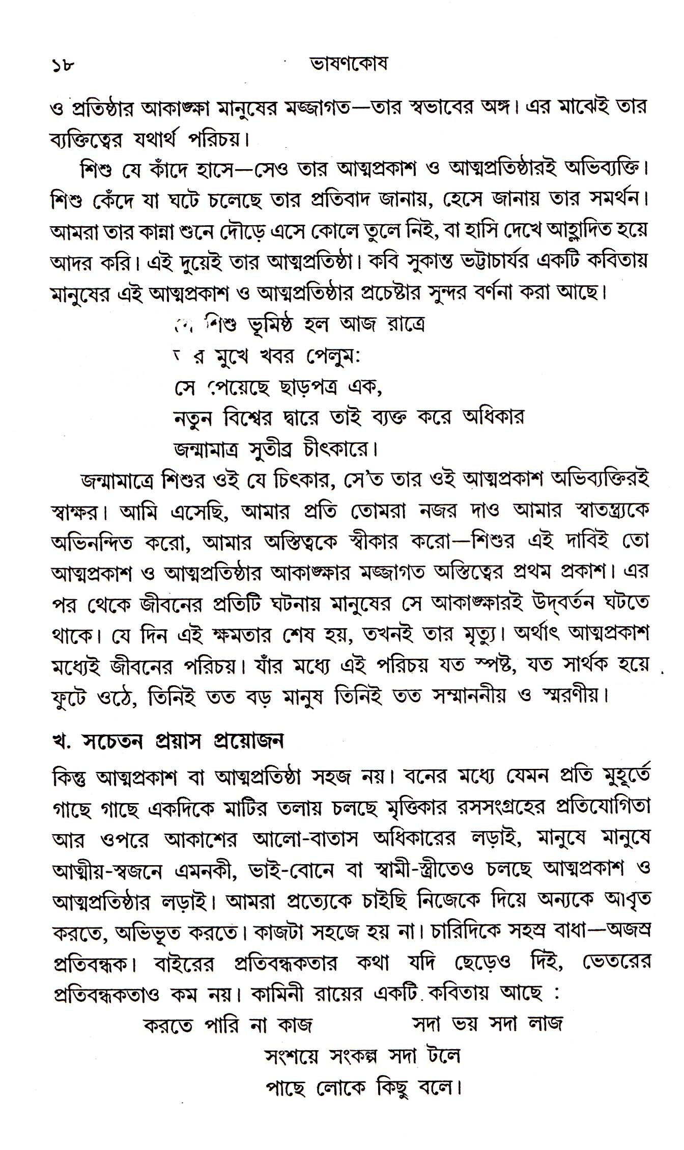 BHASANKOSH - Retail Maharaj