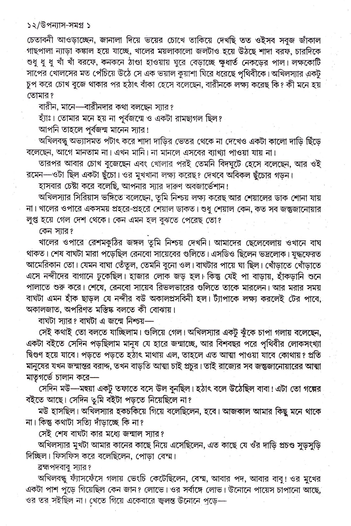 Upanyas Samagra (Vol - 1) - Retail Maharaj