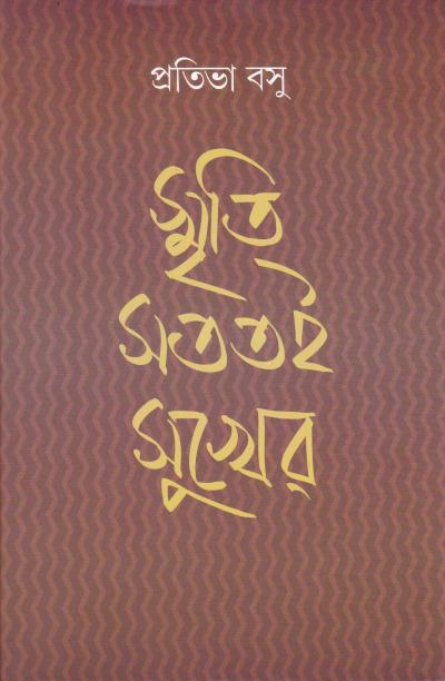 Smriti Satatai Sukher - Retail Maharaj