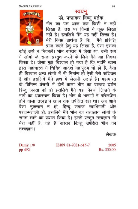 SWAYAMBHU - Retail Maharaj