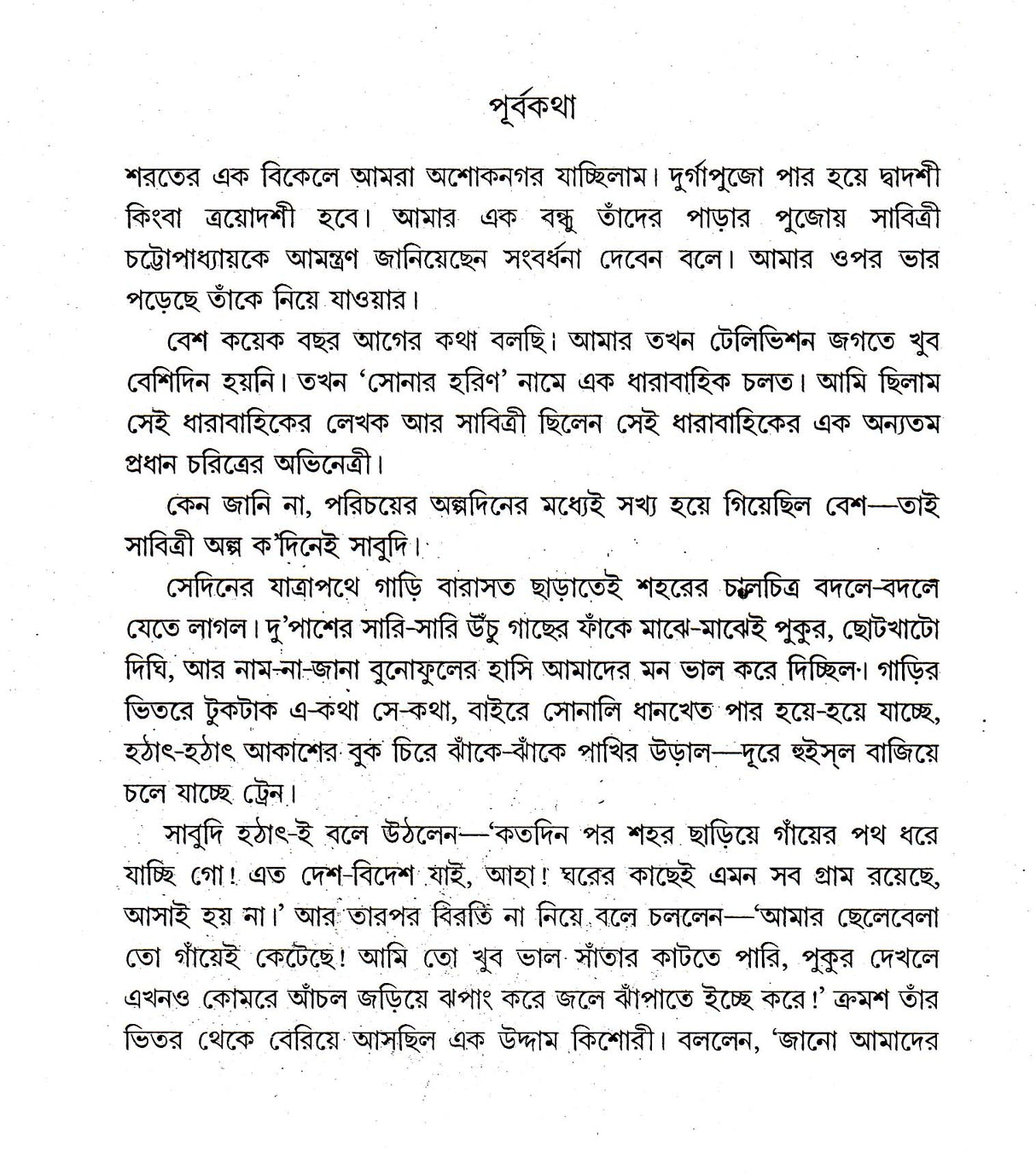 Satyi Sabitri - Retail Maharaj