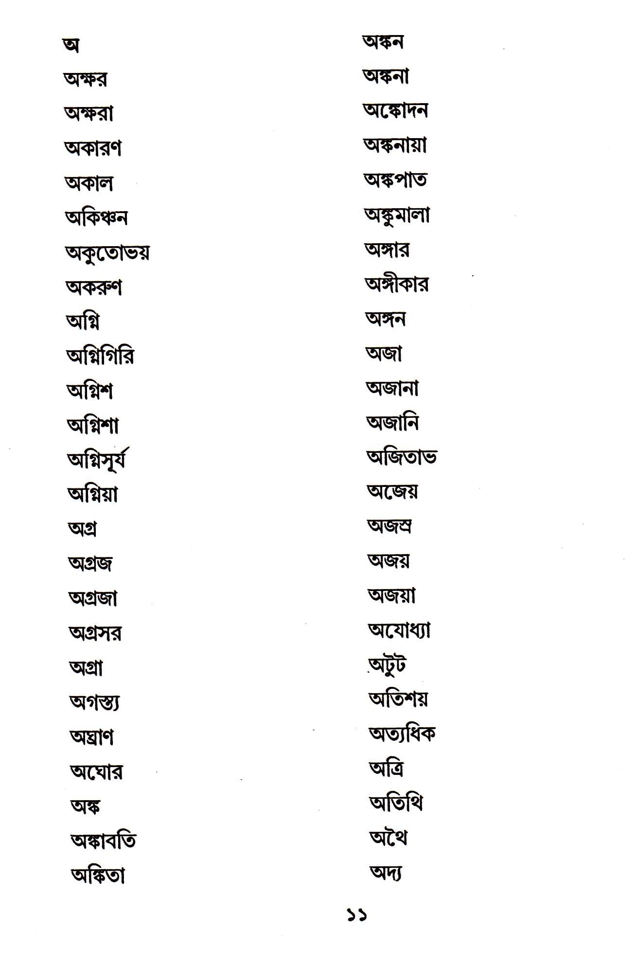 NAMANJALI SAMAGRA - Retail Maharaj