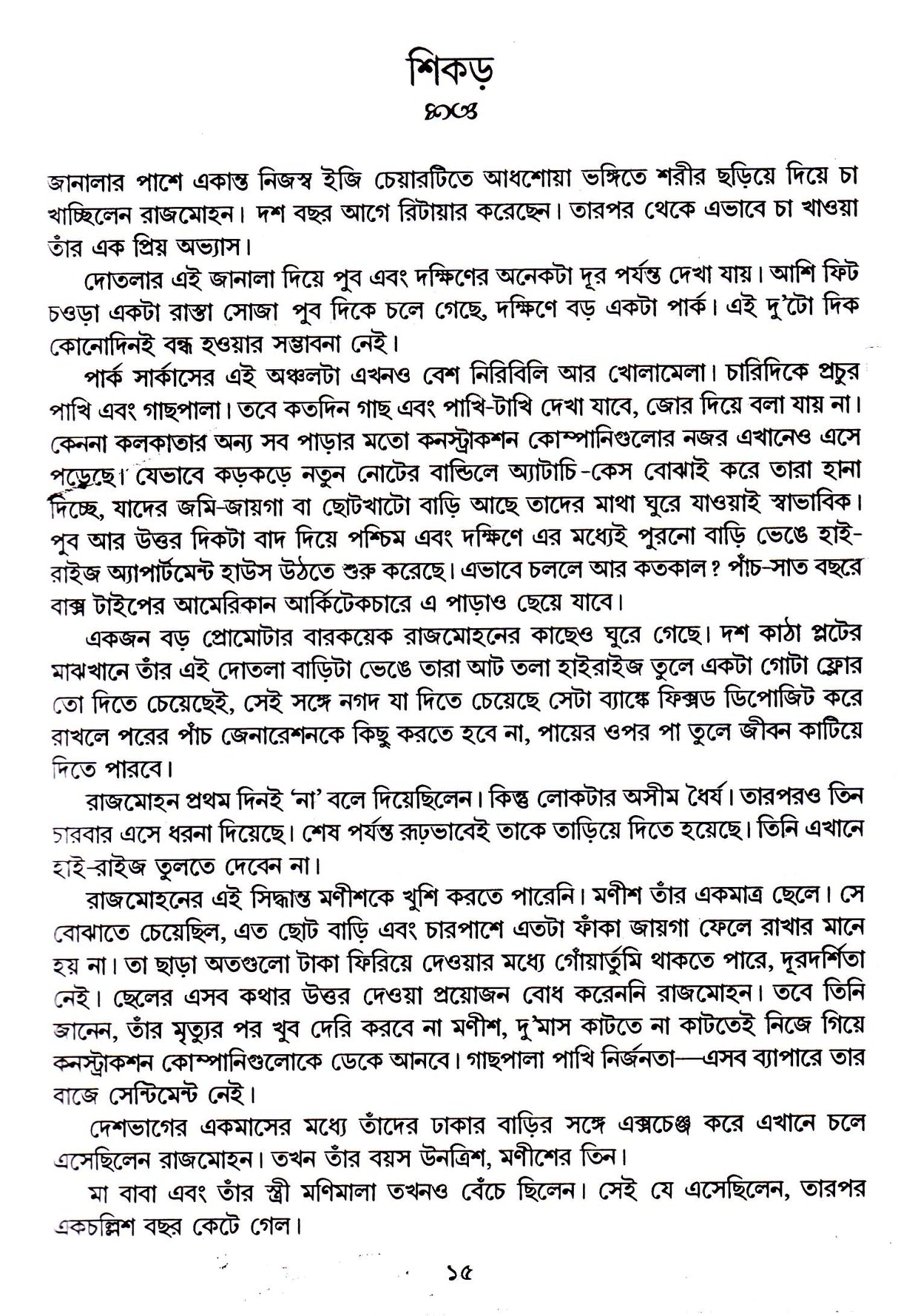 Sera 50 Ti Galpa -Prafulla Roy - Retail Maharaj