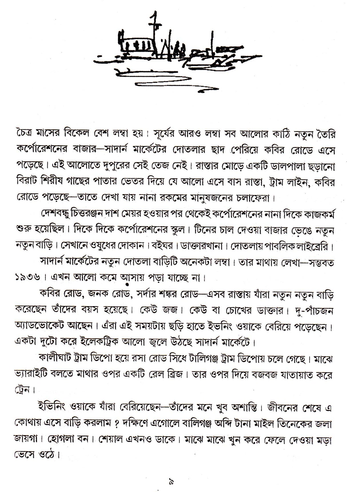 Alo Nei - Retail Maharaj