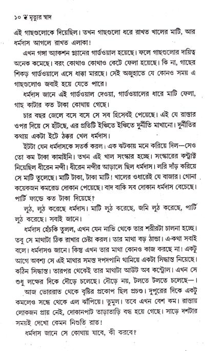 MRITYUR SWAD - Retail Maharaj