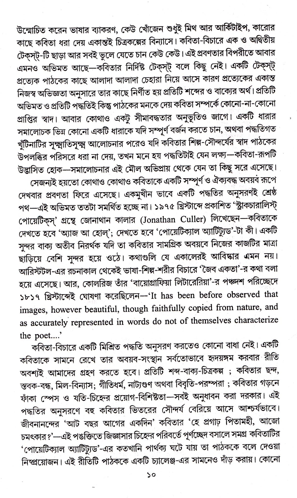 Kabitar Antaranga Path - Retail Maharaj