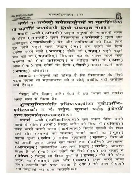 यजुर्वेद  Yajurveda - Retail Maharaj