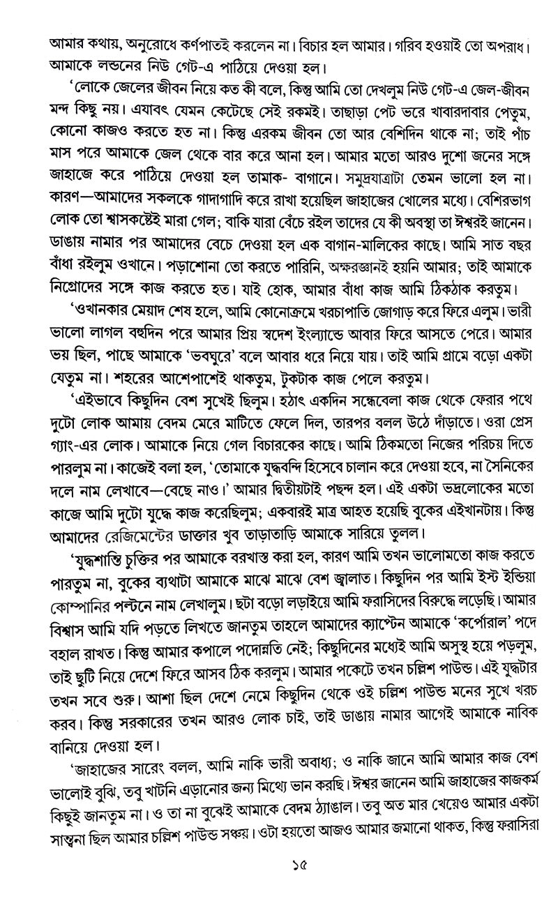 Biswa Sera Bideshi Golpo
