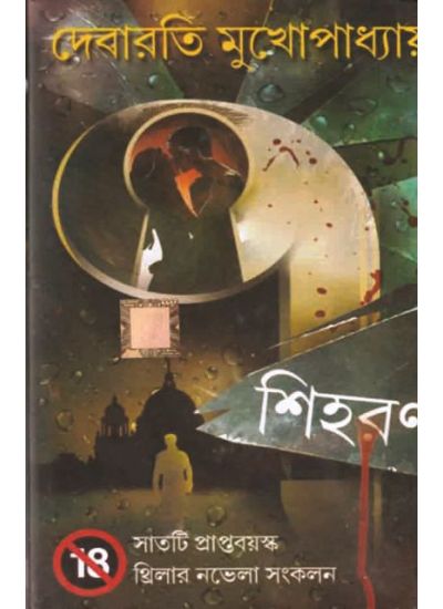 7 Shihoron - Retail Maharaj