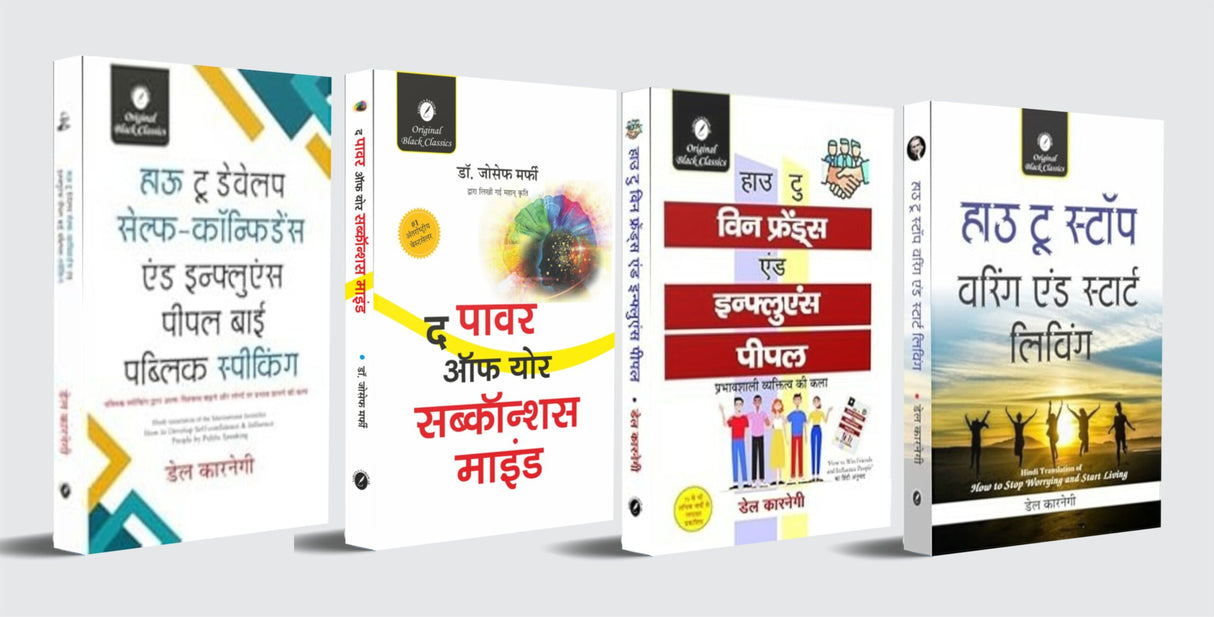 How to Develop Self-Confidence & Influence People by Public Speaking, How to Win Friends & Influence People, The Power of Your Subconscious Mind – Hindi Translation (Set of 3 Books) - Retail Maharaj