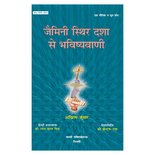 Jamini Sthir Dasha Se Bhavishyavani - Retail Maharaj