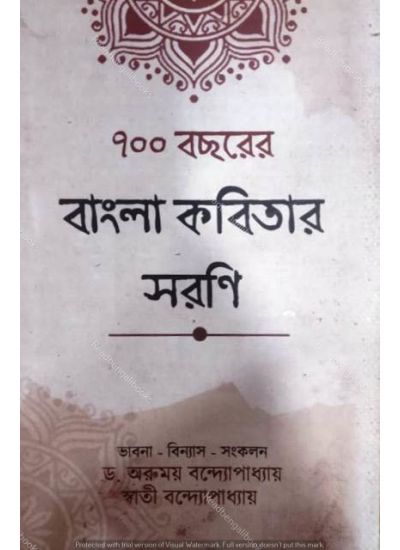 700 Bochhorer Bangla Kobitar Sarani - Retail Maharaj