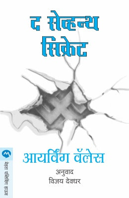 THE SEVENTH SECRET - Retail Maharaj