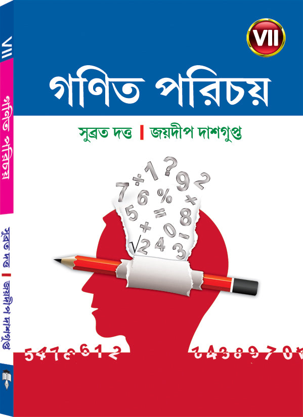 GANIT PARICHAY – VII - Retail Maharaj