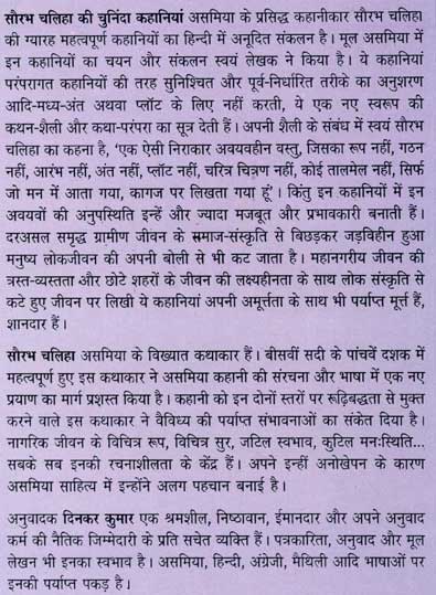 Saurabh Chaliha kee Chuninda Kahaiyan (Hindi) - Retail Maharaj