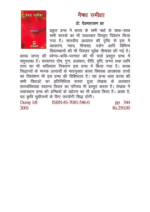 NAISHADHA SAMIKSHA - Retail Maharaj