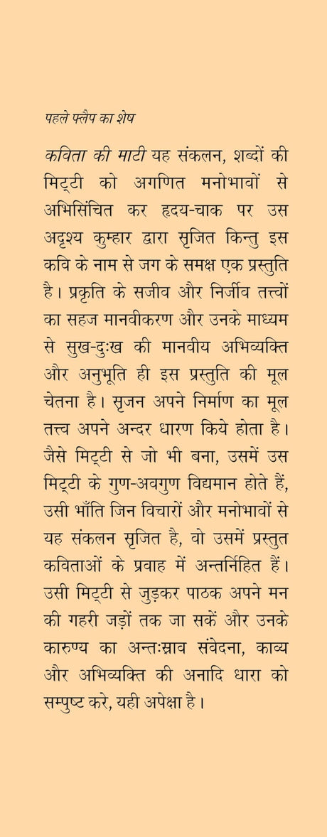 Kavita Ki Maati - Retail Maharaj