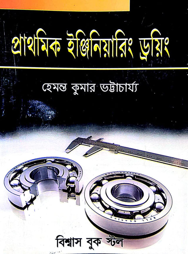 Prathmik Engineering Drawing - Retail Maharaj