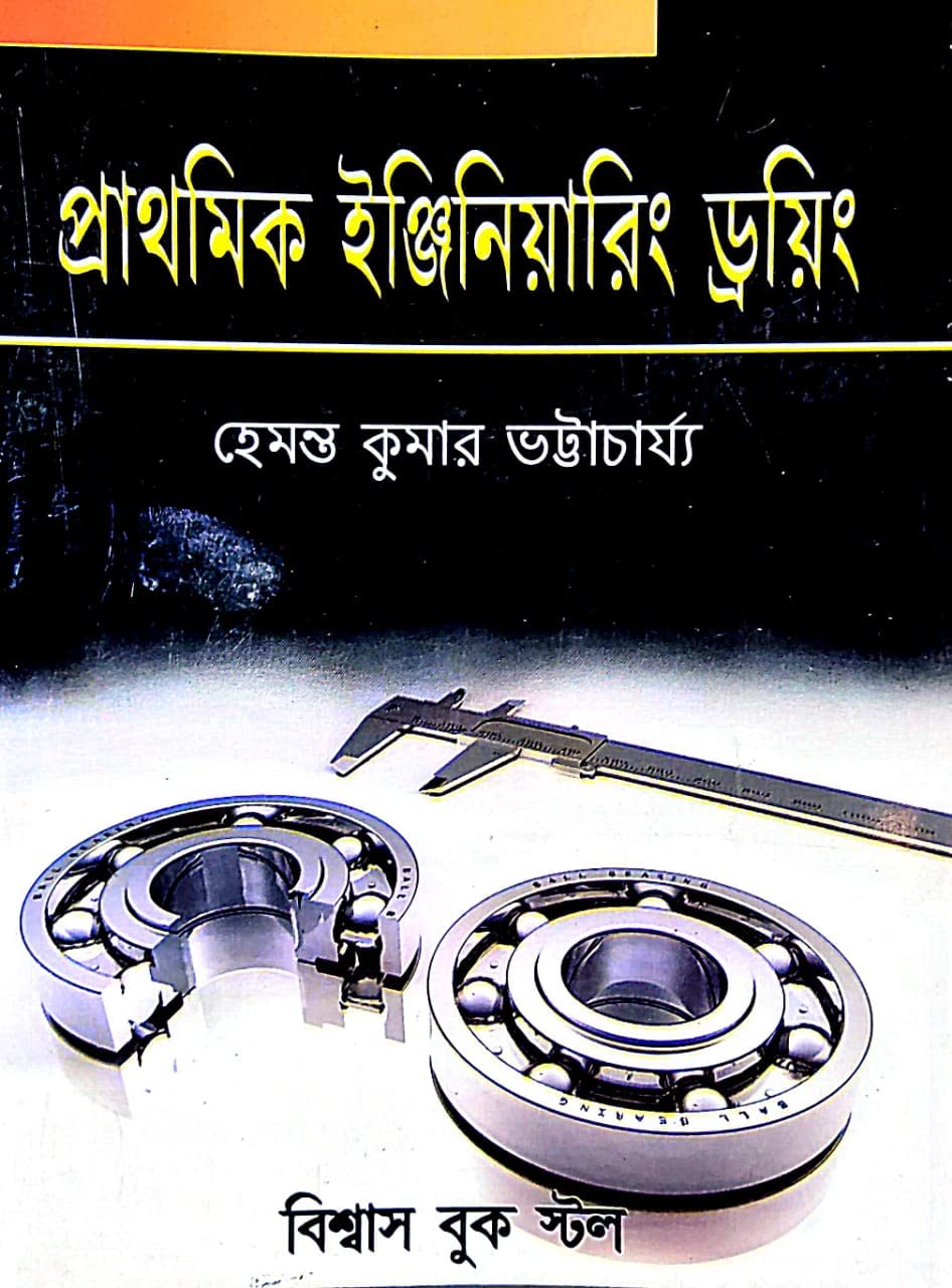 Prathmik Engineering Drawing - Retail Maharaj