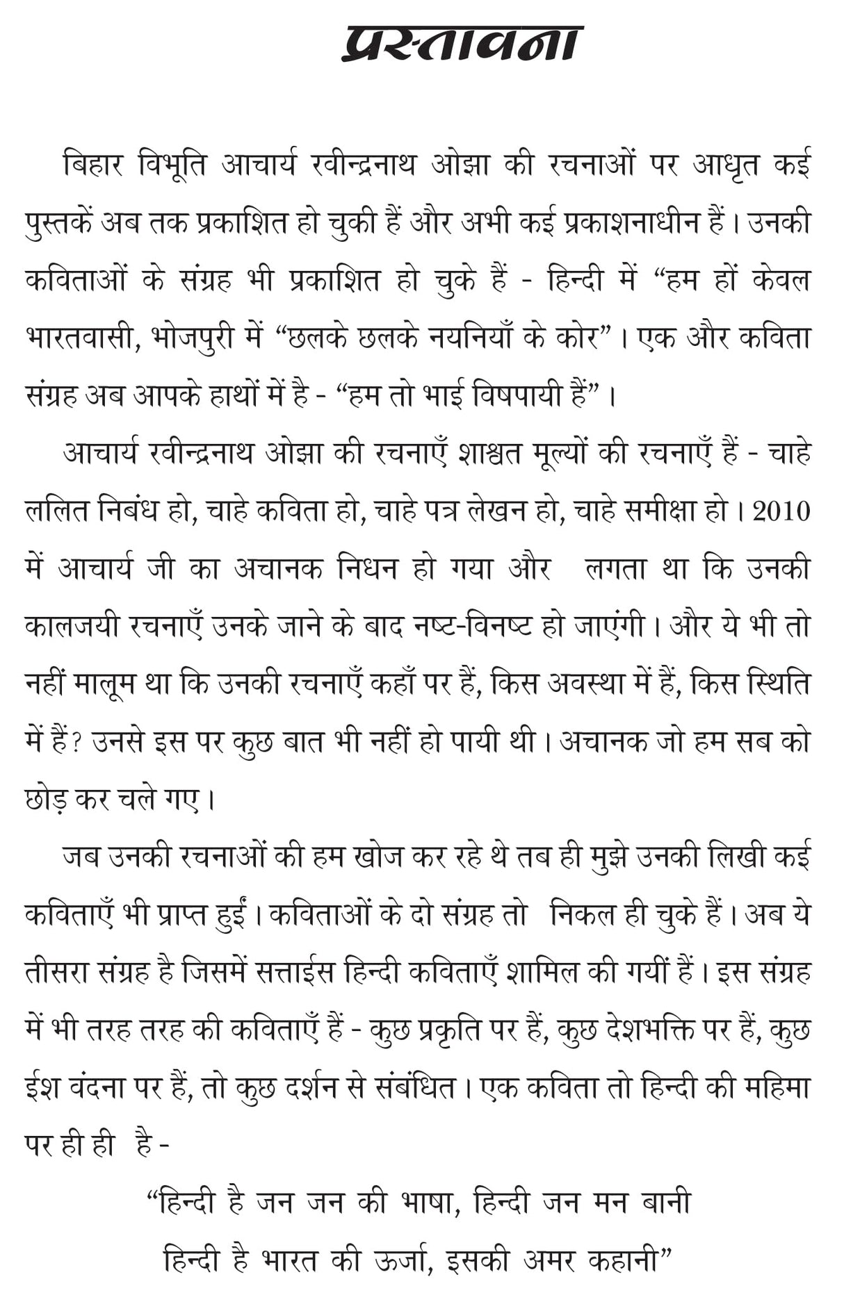 Hum toh bhai vishpaayee hain हम तो भाई विषपायी हैं