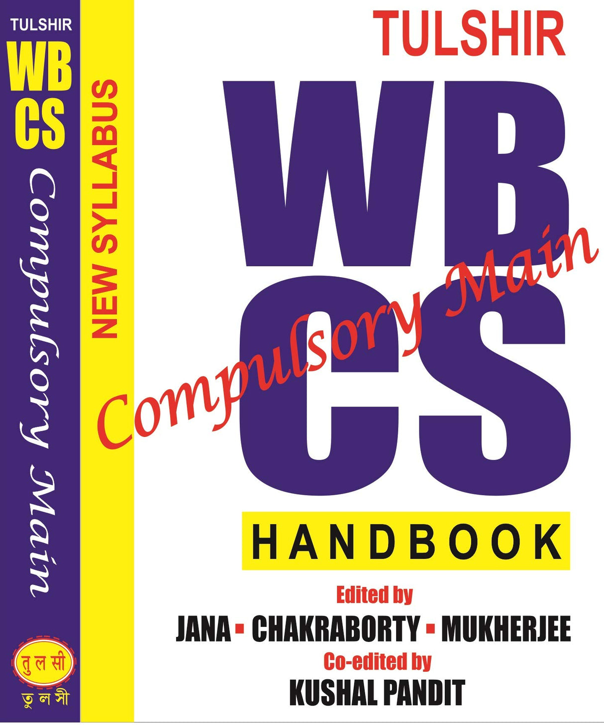WBCS Compulsory MAINS Handbook in Bengali - Retail Maharaj