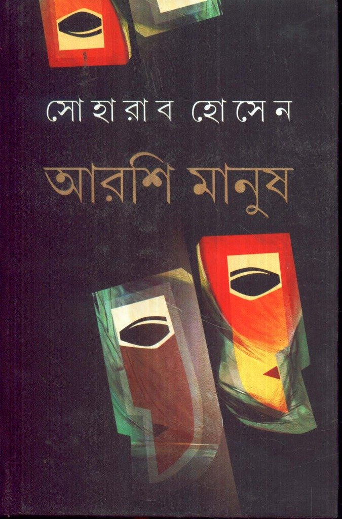 Aarshi Manush - Retail Maharaj