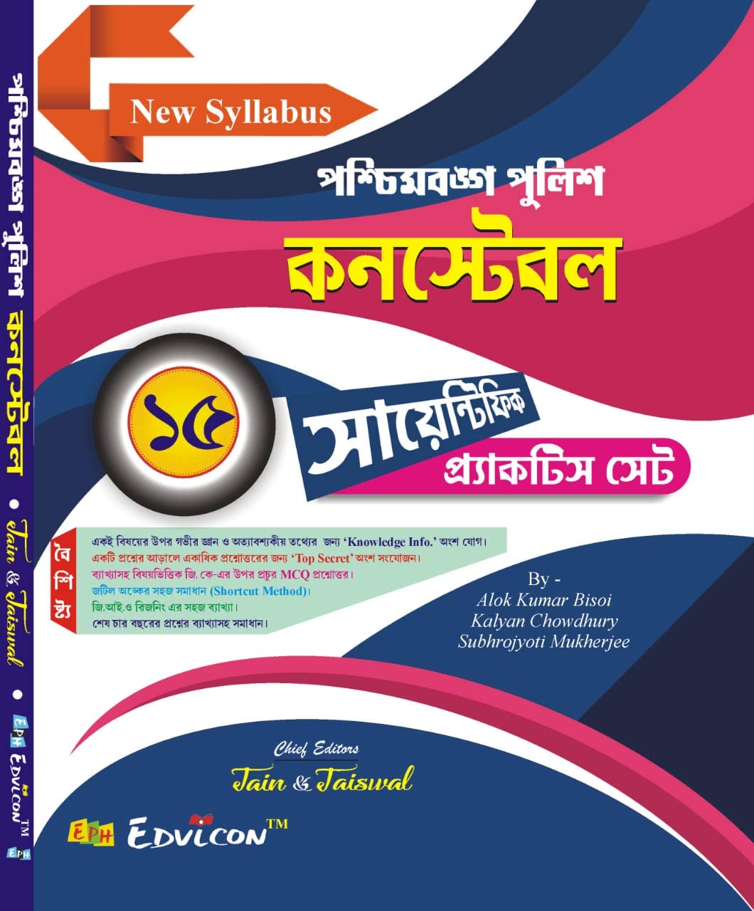 West Bengal Police Constable 15 Suggestive Practice Sets (Bengali Version) - Retail Maharaj