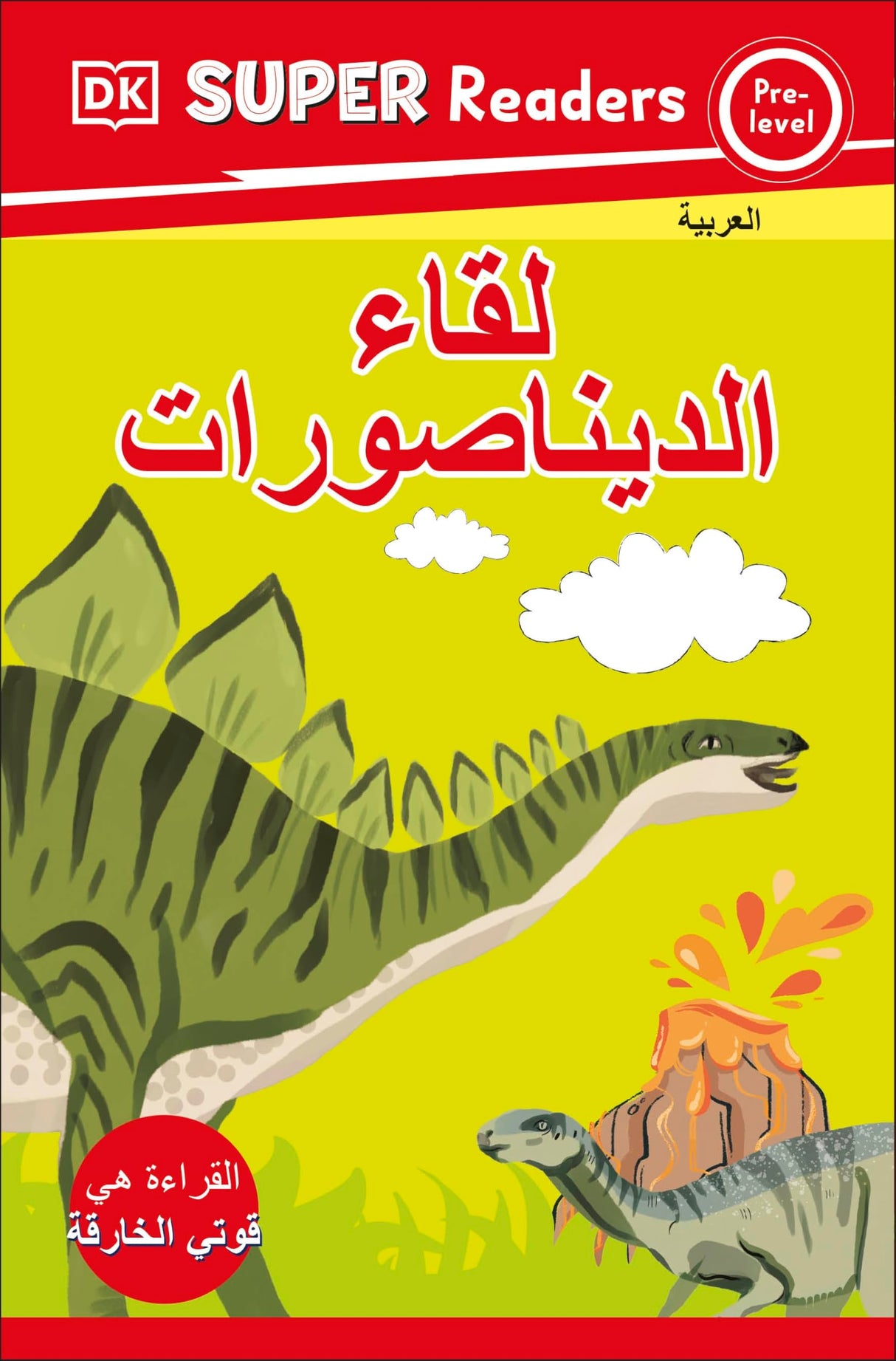 DK Super Readers Pre-level Meet the Dinosaurs (Arabic translation) - Retail Maharaj