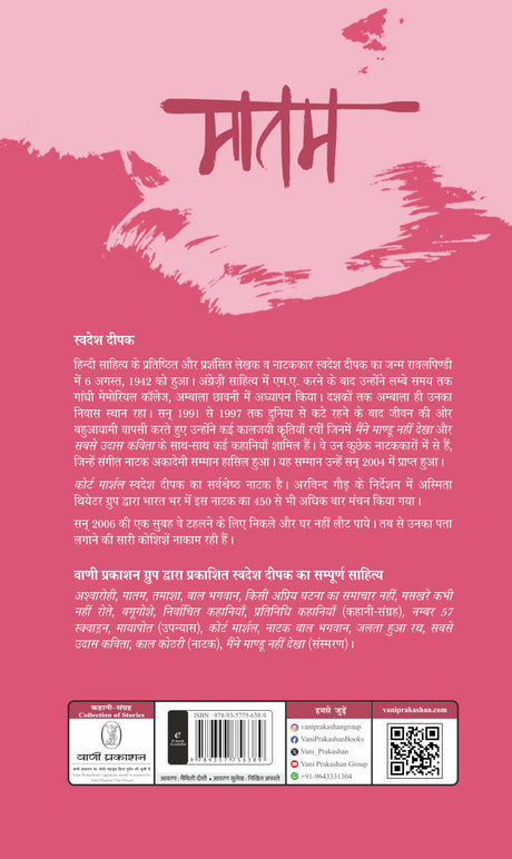 Matam - Retail Maharaj