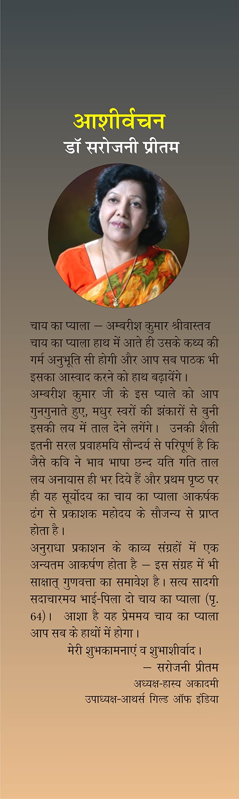 CHAY KA PYALA चाय का प्याला