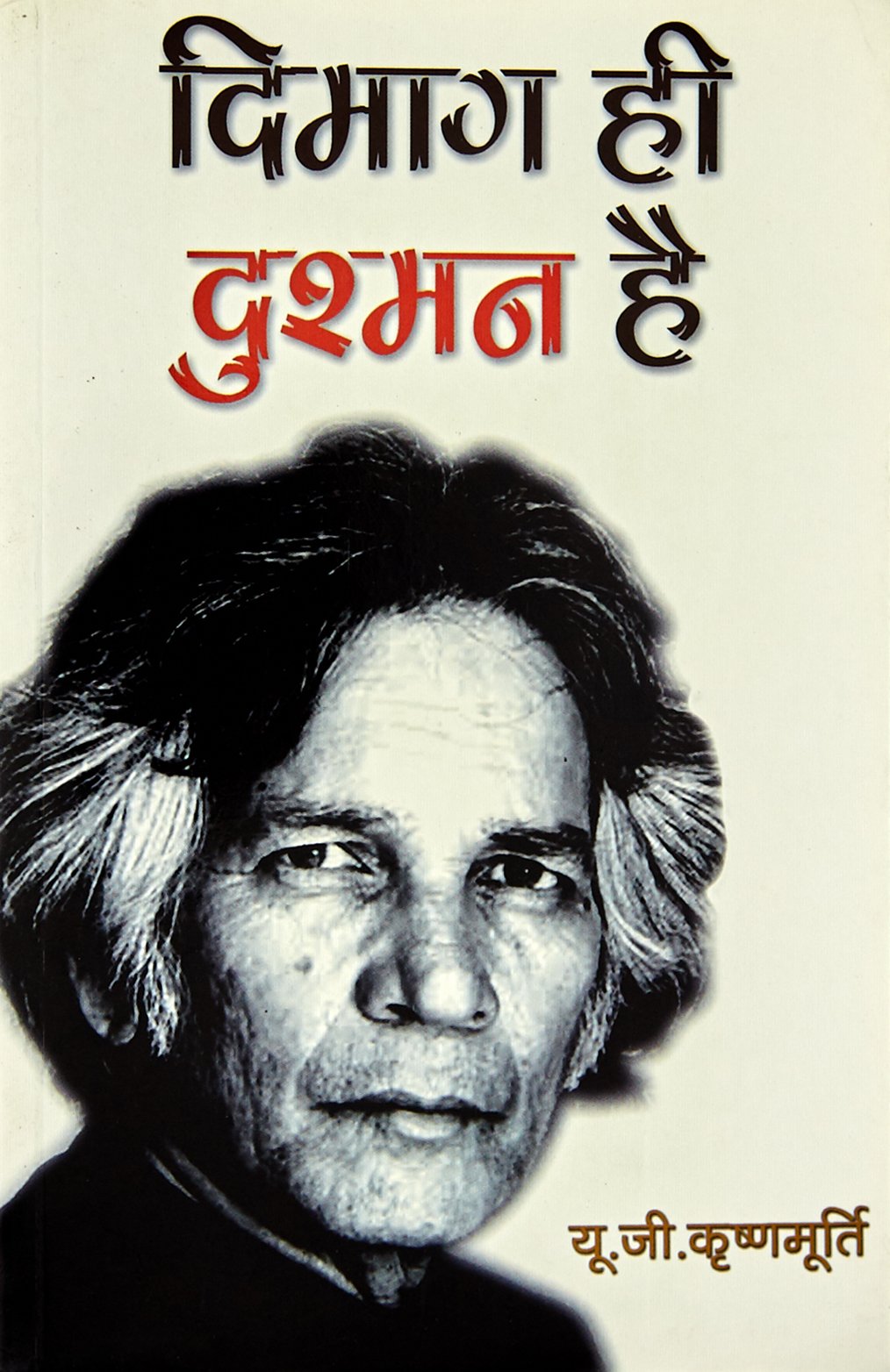 Dimag Hee Dushman hai