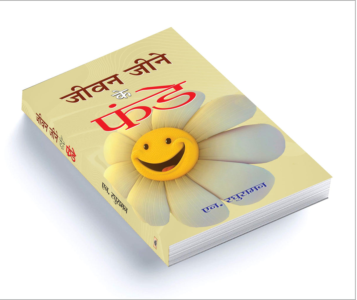 Jeevan Jeene Ke Funde - Retail Maharaj