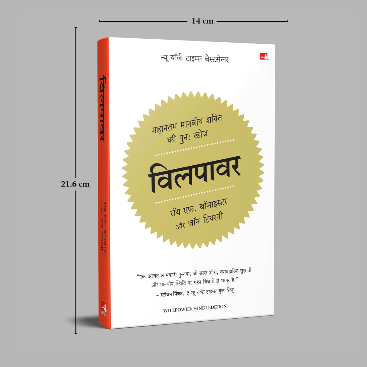 Willpower: Rediscovering the Greatest Human Strength | विलपावर (Hindi) - Retail Maharaj