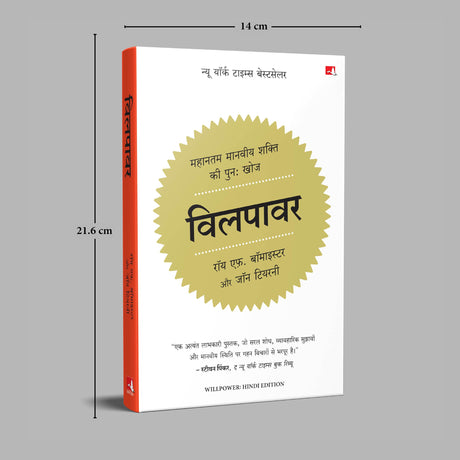 Willpower: Rediscovering the Greatest Human Strength | विलपावर (Hindi) - Retail Maharaj