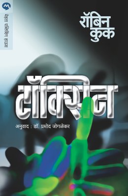 TOXIN - Retail Maharaj