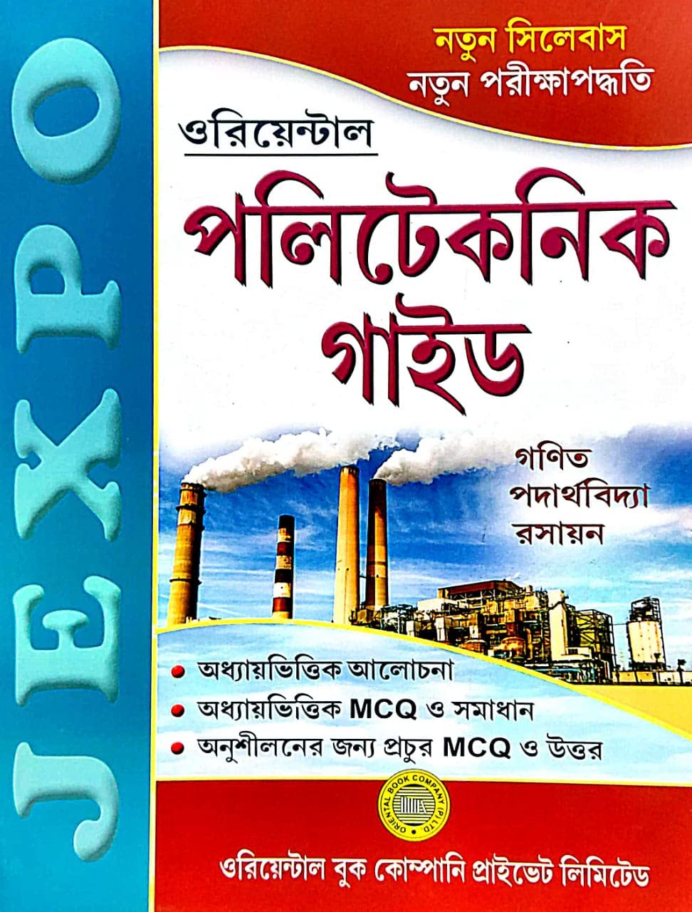 Polytechnic Guide (Ganit,Podarthobidya,Rasayan) (Bengali Version) - Retail Maharaj