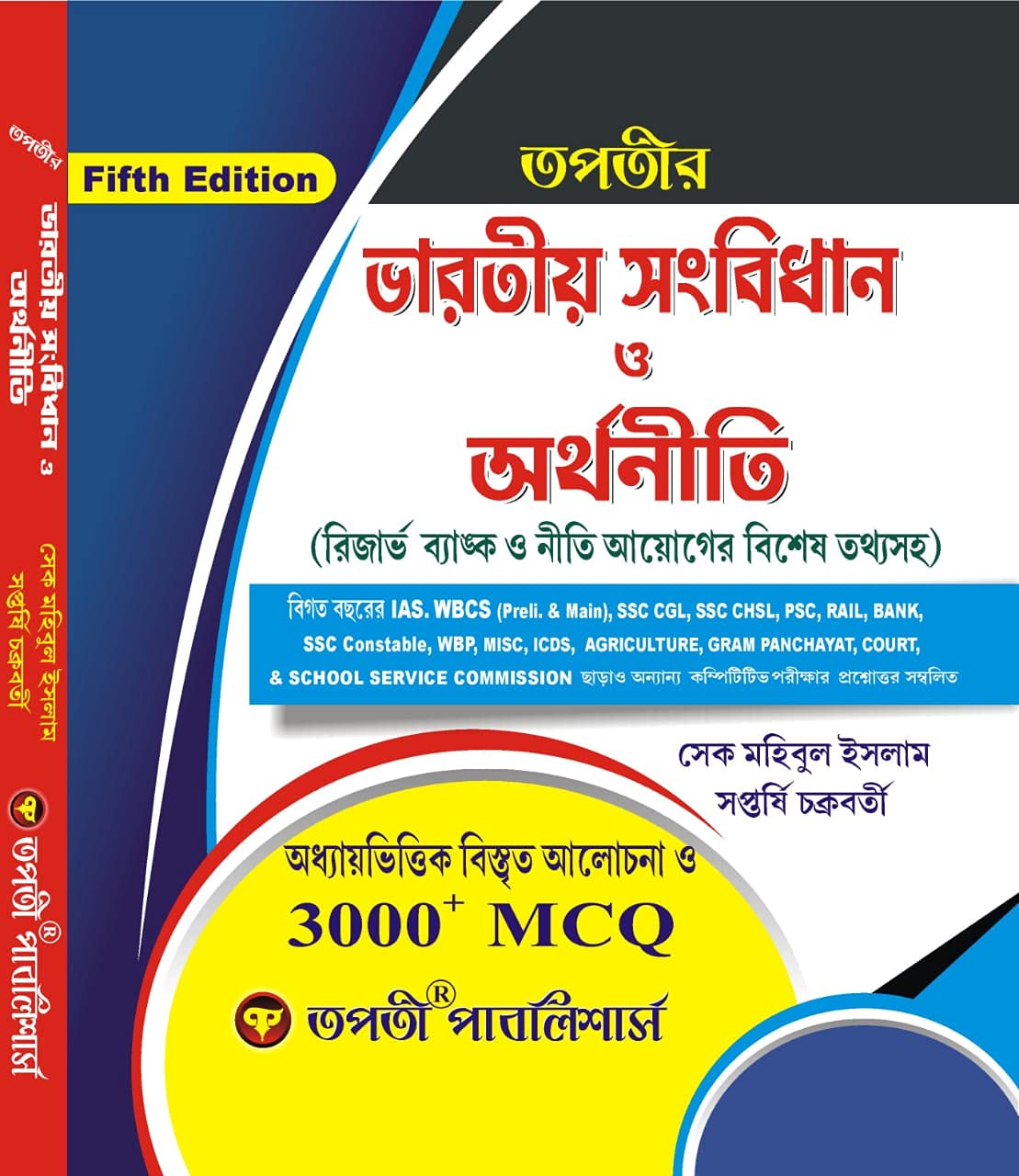 Bharatiyo Sangbidhan O Arthoniti (Bengali Version) - Retail Maharaj