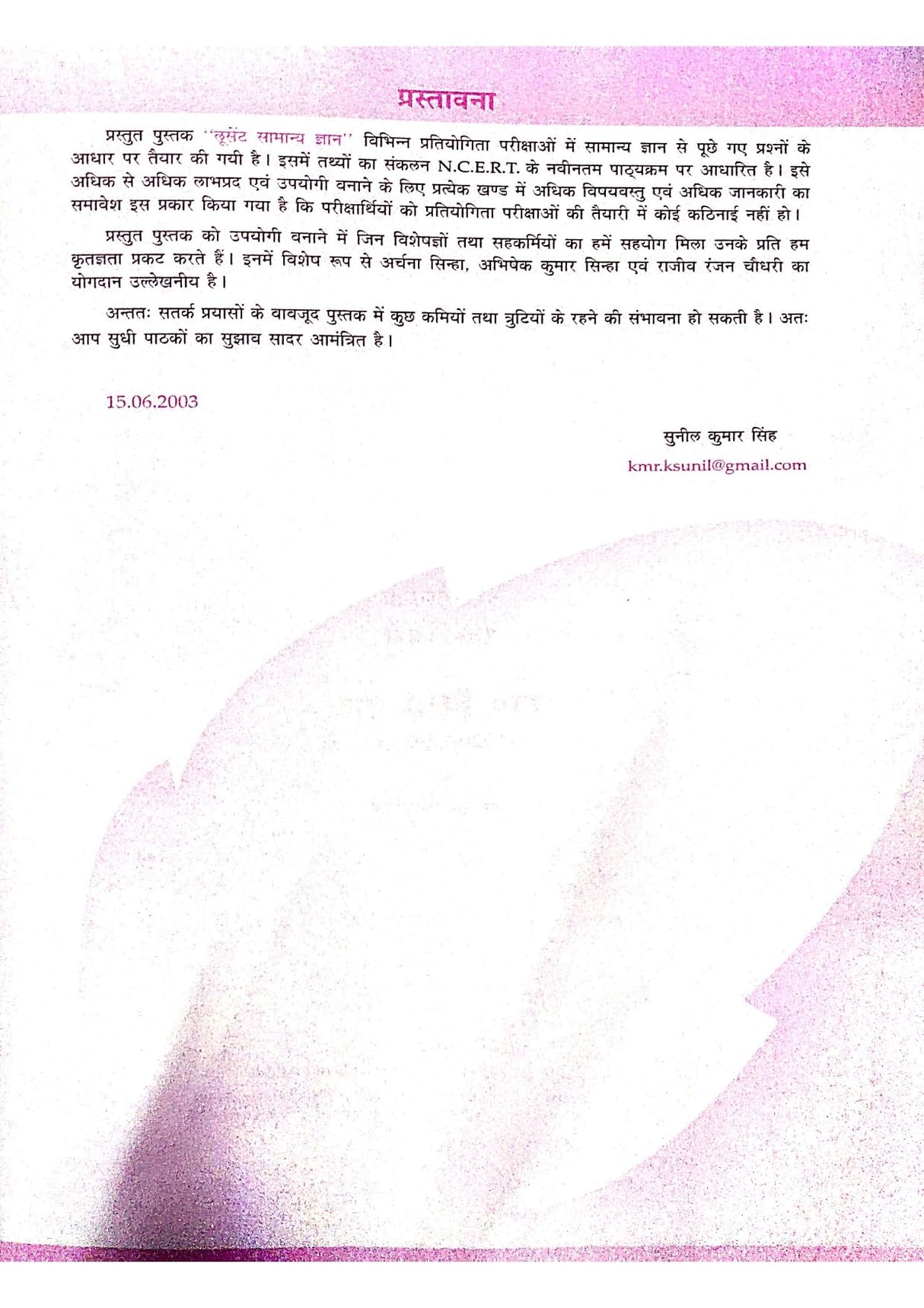 Lucent's General Knowledge – Hindi || 18th Revised Edition 2025 || The Original Book with Verified Hologram || For All Government & Competitive Exams - Retail Maharaj