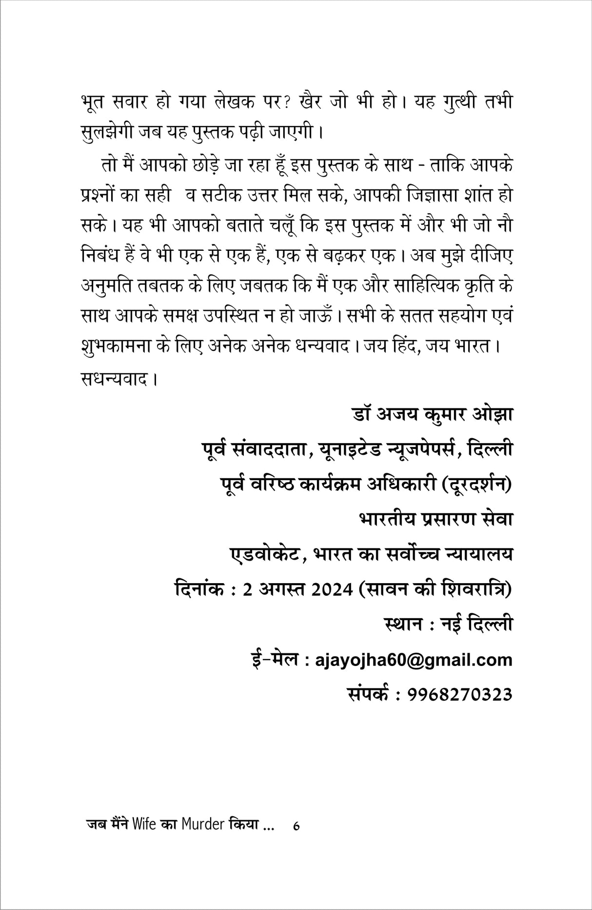 JAB MAENIE WIFE KA MURDER KIYA जब मैंने ‘Wife’ का ‘MURDER’ कियां…